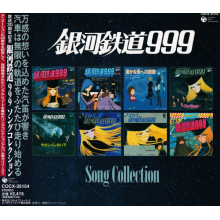 V/A - Ginga Tetsudo 999 Song Collection