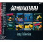 V/A - Ginga Tetsudo 999 Song Collection