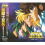 V/A - Saint Seiya Theme Song & Best