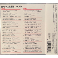 V/A - Kettei Ban!! "Touch" Kanzenban Best