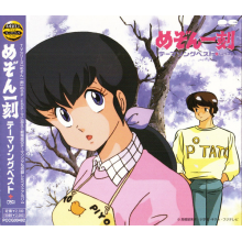 V/A - Maison Ikkoku Super Best