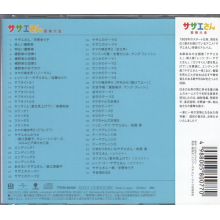 V/A - Sazae-San Ongaku Taizen