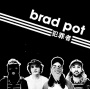 Brad Pot - Brad Pot