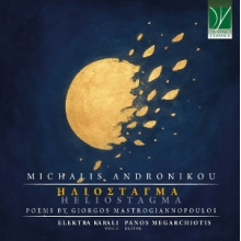 Karali, Elektra & Panos Megarchiotis - Michalis Andronikou: - Heliostagma