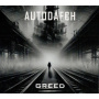 Autodafeh - Greed