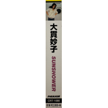 Onuki, Taeko - Sunshower