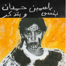 Hamdan, Yasmine - I Remember I Forget