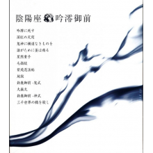 Onmyo-Za - Ginreigozen