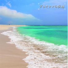 Isoda, Ken-Ichiro - Beach of the Pliocene