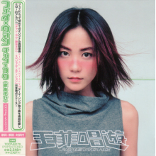 Wong, Faye - Chan You - Special Edition