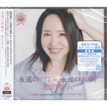 Matsuda, Seiko - Eternal Idol. Eternal Youth. Seiko Matsuda. - 45th Anniversary Ultimate All Time Best -