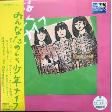 Shonen Knife - Minna Tanoshiku Shonen Knife