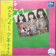 Shonen Knife - Minna Tanoshiku Shonen Knife