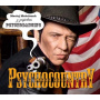 Malenczuk, Maciej Z Zespolem Psychodancing - Psychocountry