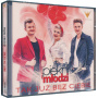Piękni I Młodzi - Tak Już Bez Ciebie