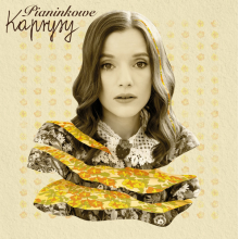 Sanah - Kaprysy (wersja Pianinkowa) (2lp)