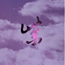 Stone Temple Pilots - Purple Rarities (rsd 2024)