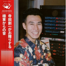 Terada, Soichi - Sounds From the Far East