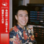 Terada, Soichi - Sounds From the Far East