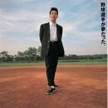 Kan - Yakyu Senshu Ga Yume Datta