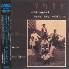 Astatke, Mulatu - Ethio Jazz