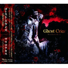 Ghost Cries - Vrykolakas