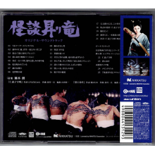 Kaburagi, Hajime - Ghost Story Rising Dragon Original Soundtrack