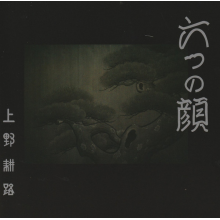 Ueno, Koji - [Muttsu No Kao] Original Soundtrack