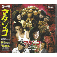 Sadao, Bekku - Matango Original Soundtrack