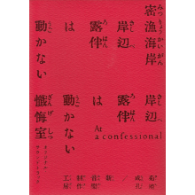 Shin-On-Gak Seisaku Kobo & Kikuchi Naruyoshi - [Thus Spoke Kishibe Rohan Mitsuryou Kaigan / At a Confessional] Original Soundtrack