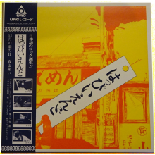 Happy End - Happy End