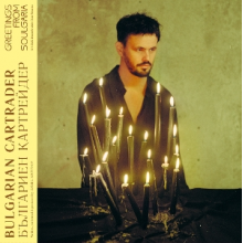 Bulgarian Cartrader - Greetings From Soulgaria