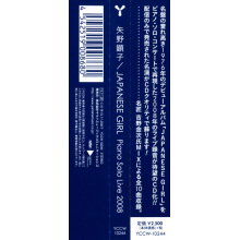 Akiko, Yano - Japanese Girl Piano Solo Live 2008
