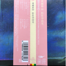 Matsutoya, Yumi - Ryusenkei 80