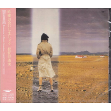 Matsutoya, Yumi - Sakuban Oaishimasho