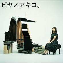 Akiko, Yano - Akiko Piano ~the Best of Solo Piano Songs~