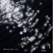 Yano, Akiko & Soichi Noguchi - I Want To See You So Badly