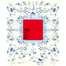 Ringo, Shena - Forbidden
