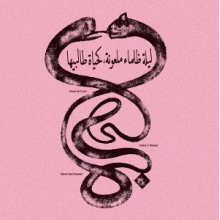 Radwan Ghazi Moumneh & Frederic D. Oberland - Eternal Life No End