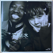 Roseboro, John & Mei Semones - 7-Waters of March