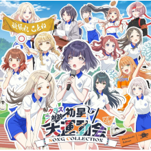Hatsuboshi Gakuen - Inter-Class Hatsuboshi Sports Day Song Collection