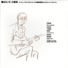 V/A - Haraiso. No Ongaku Coffee House Mona Records No Hosono Haruomi San