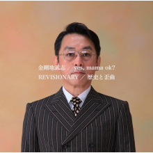 Yes, Mama Ok? - Revisionary