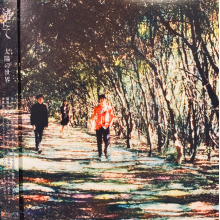 Nagisa Ni Te - Taiyou No Sekai