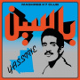 Nana, Yassine - Modern Pop From Mauritania (1984-1989)