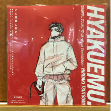 Tsutsumi, Hiroaki - 100 Meters / Hyakuemu Original Soundtrack