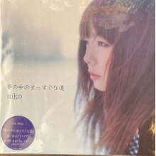 Aiko - Yume No Naka No Massugu Na Michi