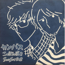 Canvas - 7-Kono Machi No Yoru Sa / Sunset 202