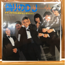 Daddy Takechiyo & Tokyo Otoboke Cats - 7-Itsuwari No DJ