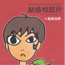 Kojima, Mayumi - 7-Kekkon Soudanjo